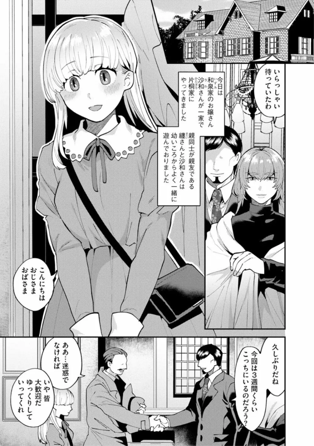 繭籠り～ねぇやと僕の淫らな秘めごと～ 第4話 Page.3