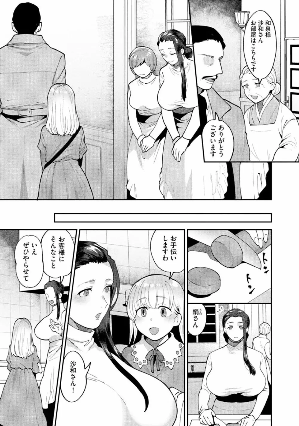 繭籠り～ねぇやと僕の淫らな秘めごと～ 第4話 Page.5