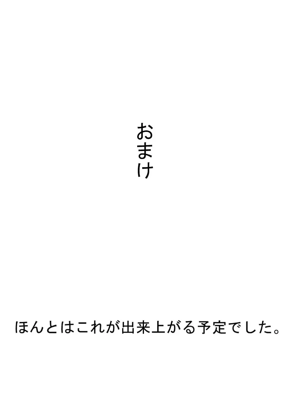 お前の嫁は俺の嫁だ!2~いつかギラギラする日~ Page.20