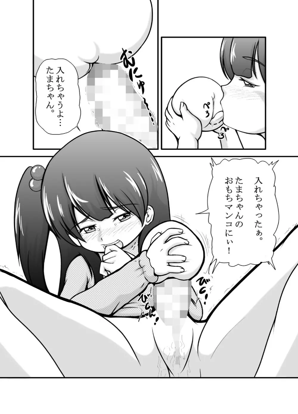 お前の嫁は俺の嫁だ!2~いつかギラギラする日~ Page.22