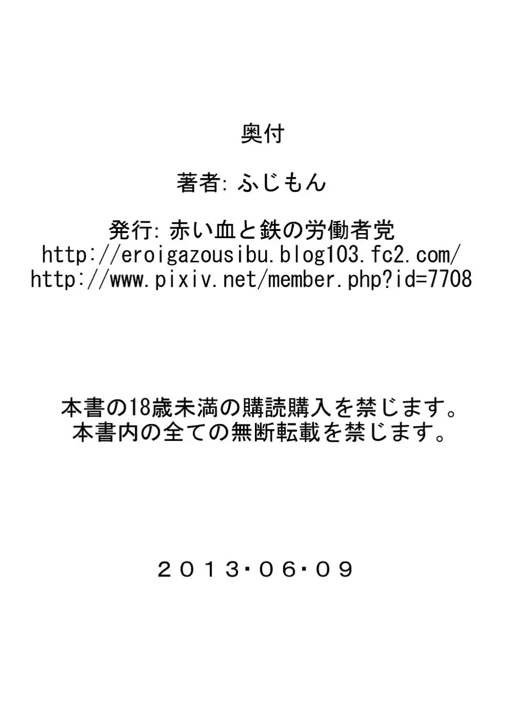 お前の嫁は俺の嫁だ!2~いつかギラギラする日~ Page.23