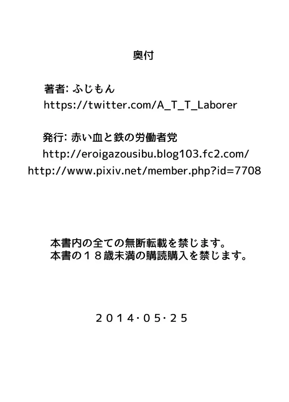 お前の嫁は俺の嫁だ!2~いつかギラギラする日~ Page.31