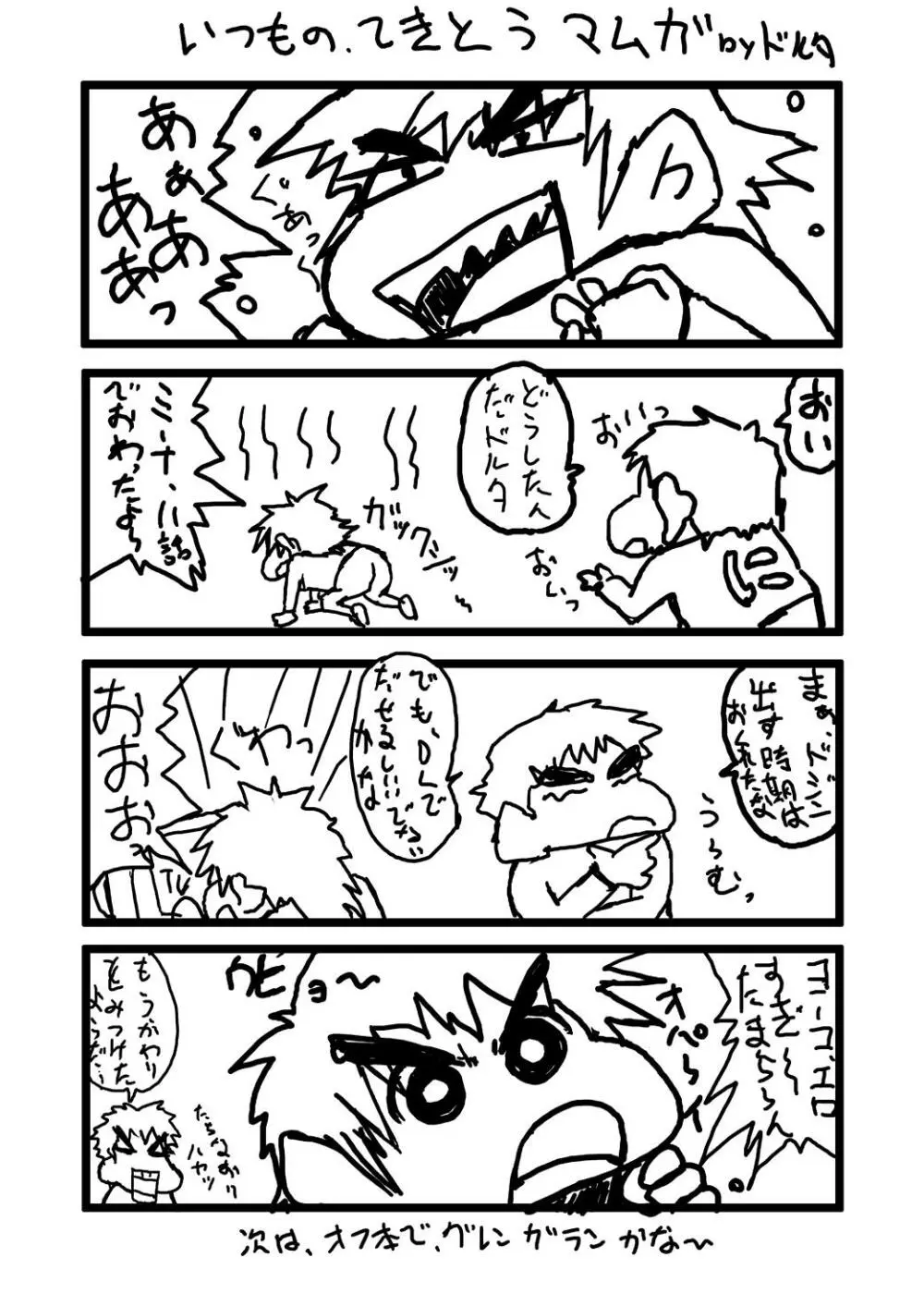 兎おいし Page.31