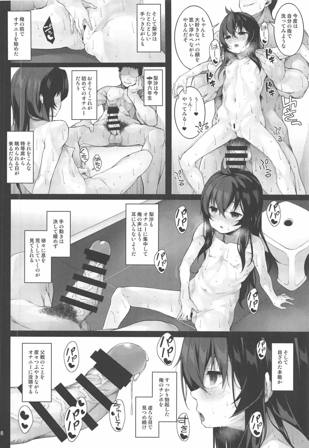 性に目ざめた的場梨沙 Page.9