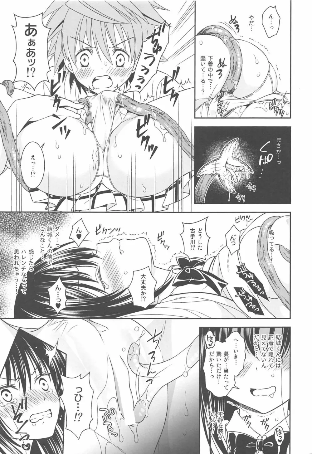 触手でとらぶる古手川さん Page.12