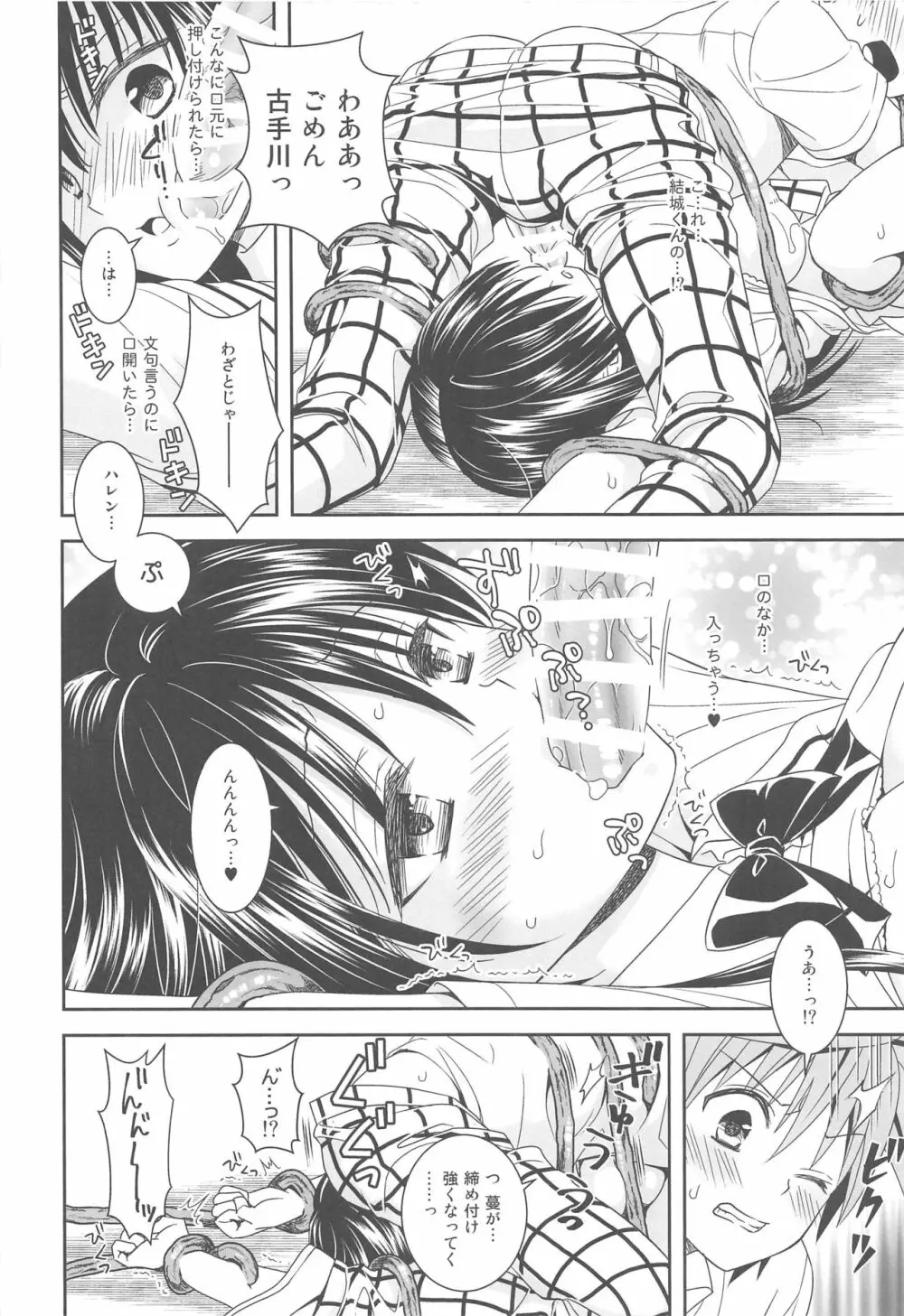 触手でとらぶる古手川さん Page.15