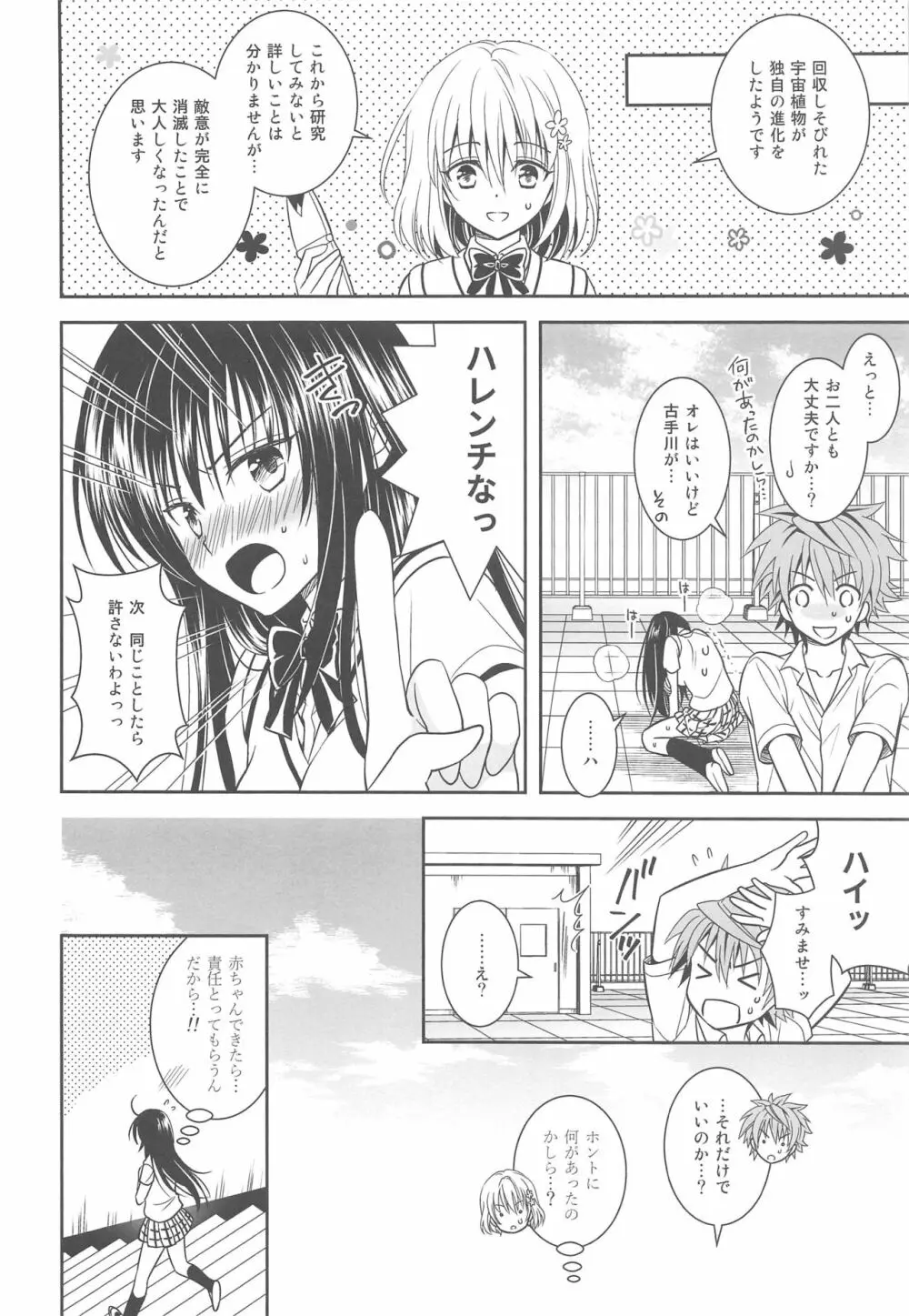 触手でとらぶる古手川さん Page.27