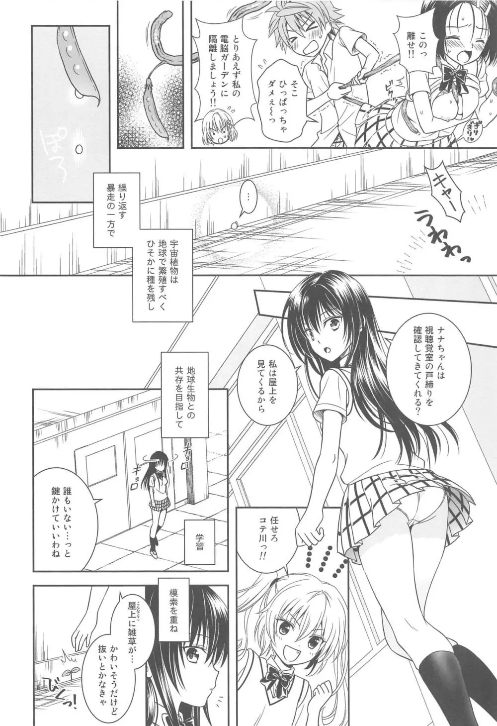 触手でとらぶる古手川さん Page.5