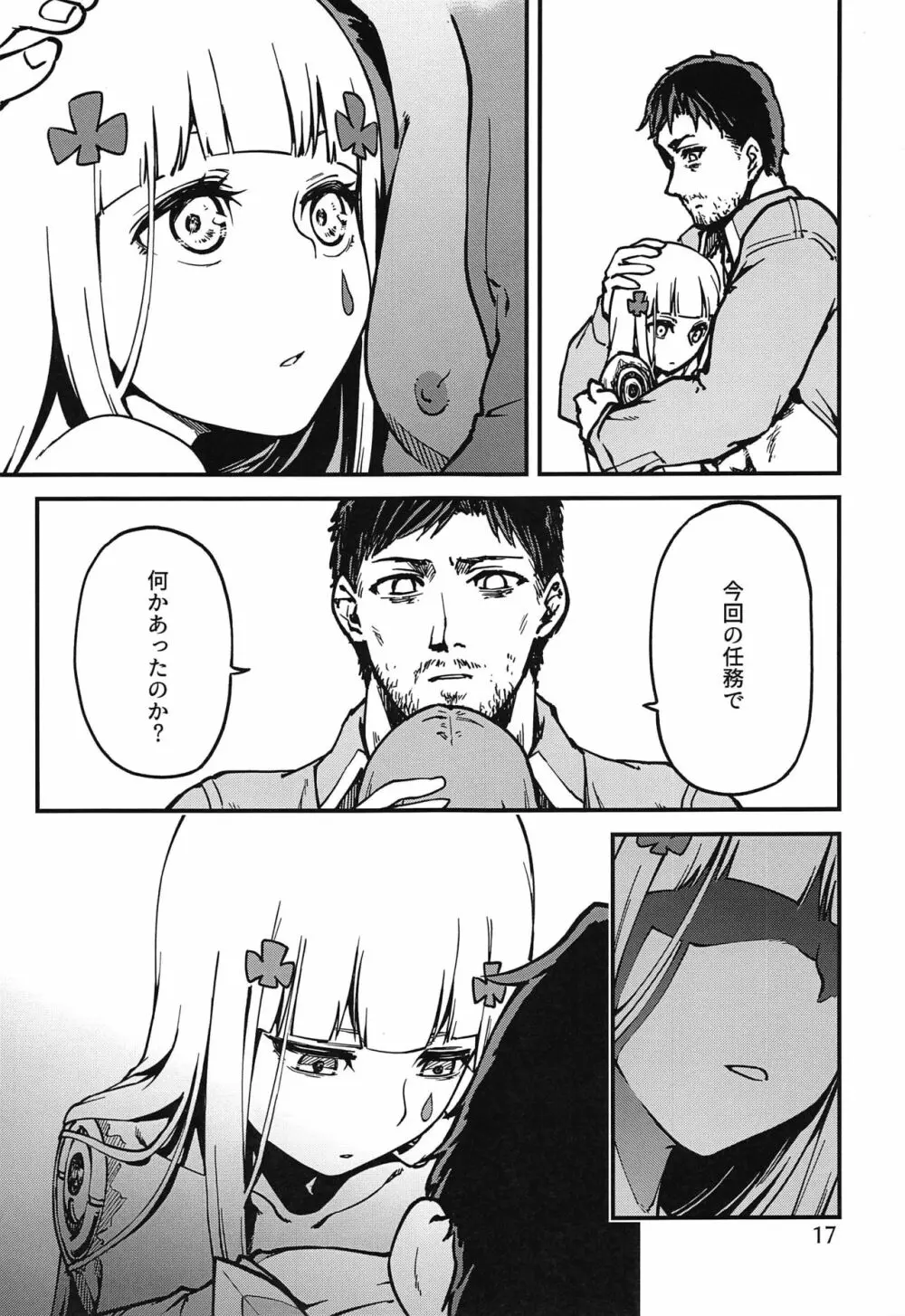 強く抱きしめて Page.16