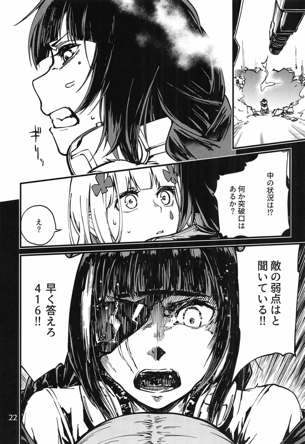 強く抱きしめて Page.21