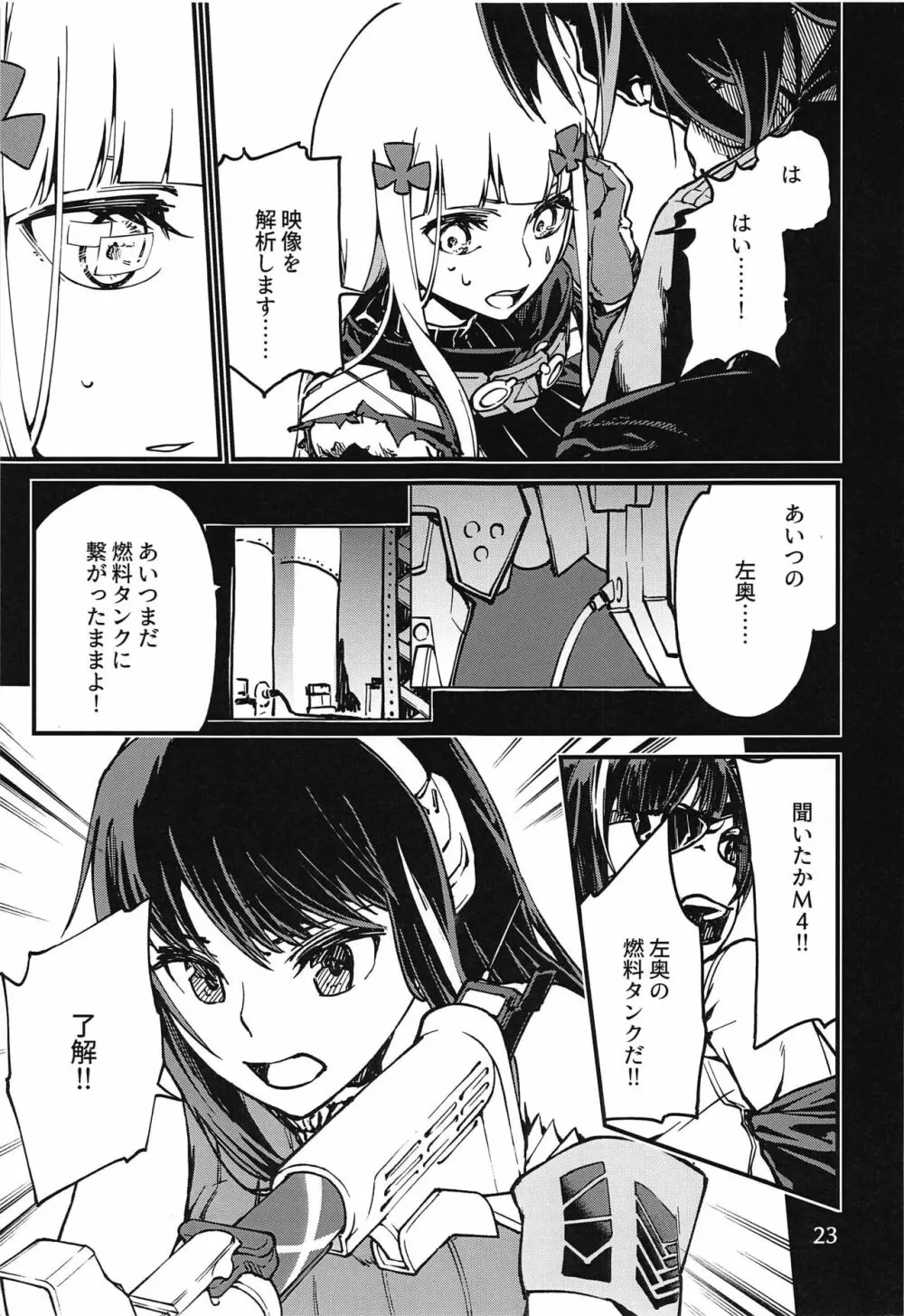 強く抱きしめて Page.22