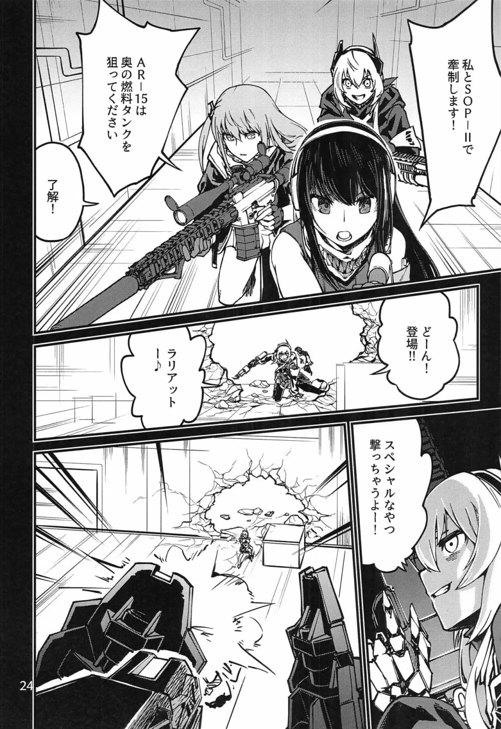 強く抱きしめて Page.23