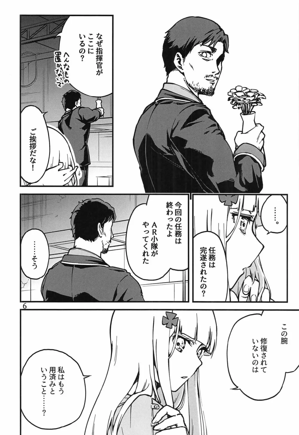 強く抱きしめて Page.5