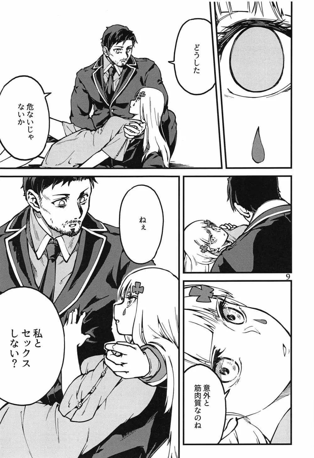 強く抱きしめて Page.8