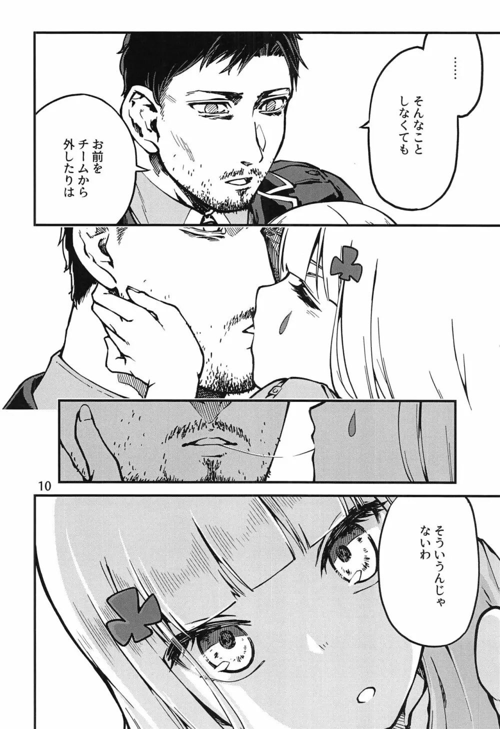 強く抱きしめて Page.9