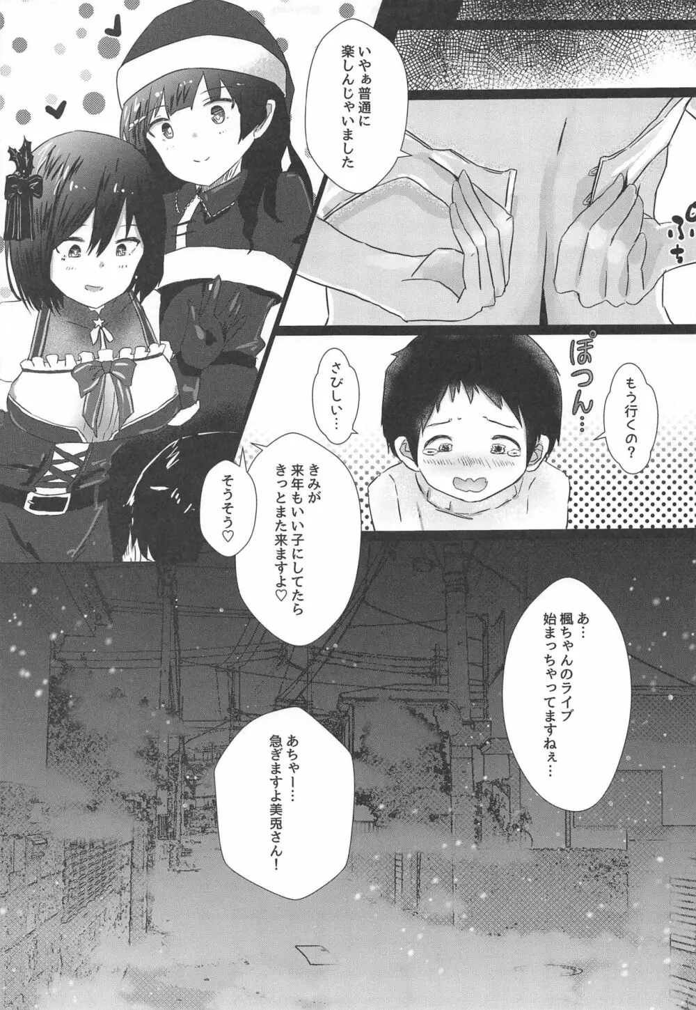 しずショタ!僕と性夜とあとワタクシ Page.30