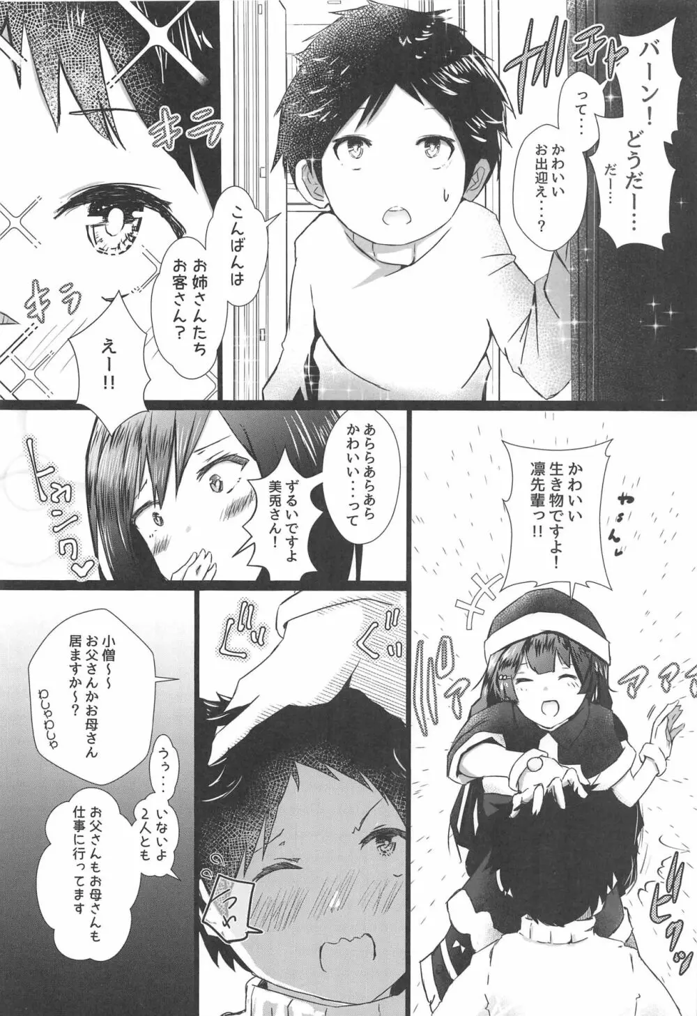 しずショタ!僕と性夜とあとワタクシ Page.5