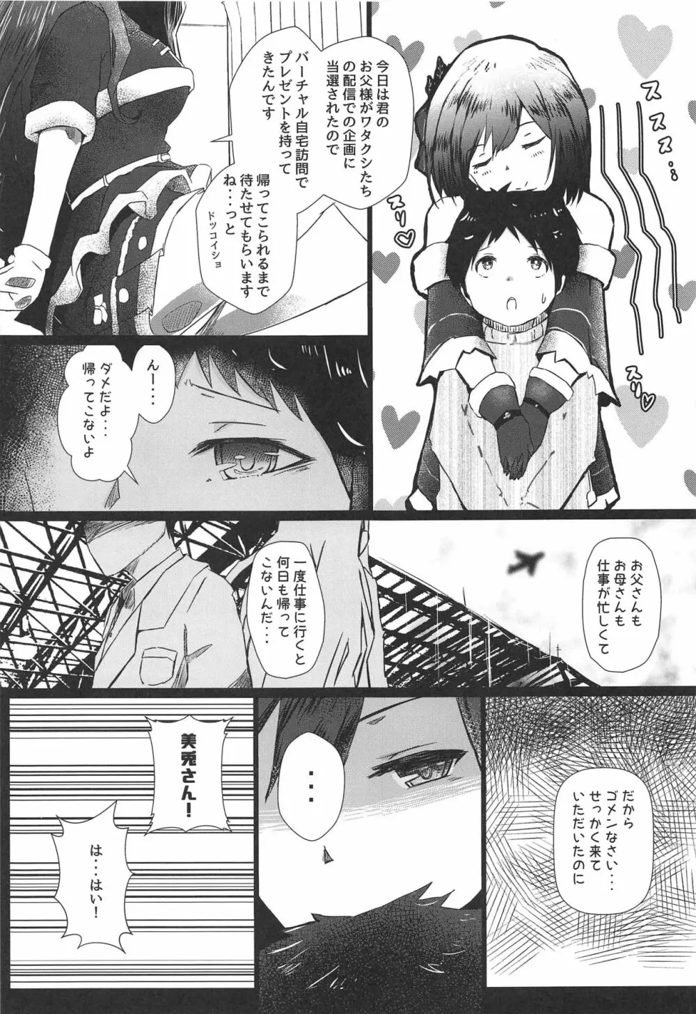 しずショタ!僕と性夜とあとワタクシ Page.6