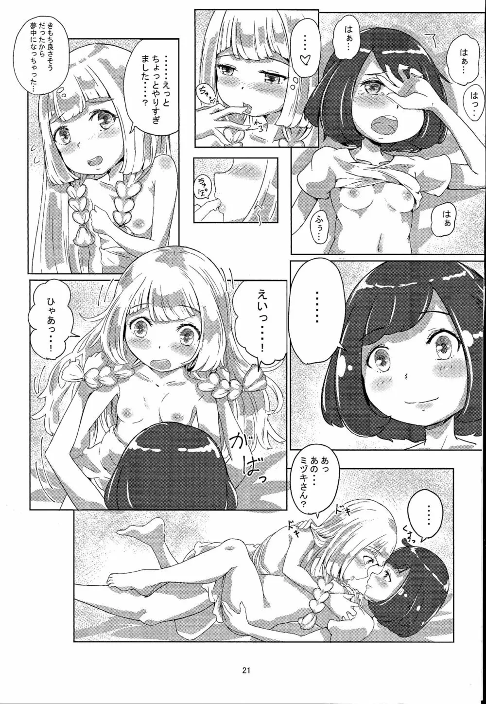 Miz☆Lili Page.20