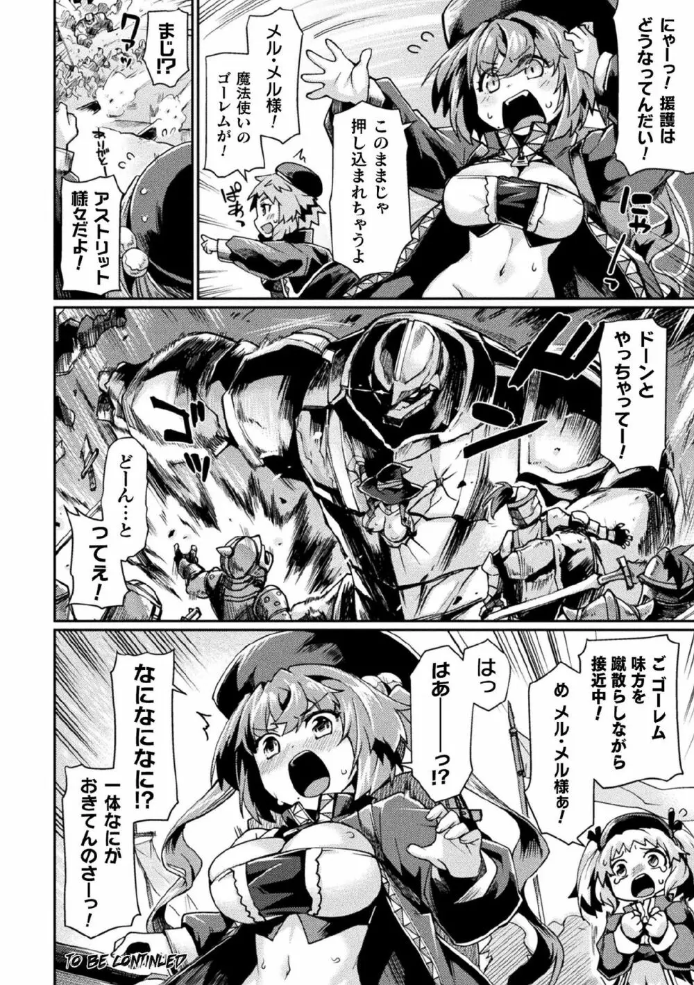 くっ殺ヒロインズVol.1 Page.100