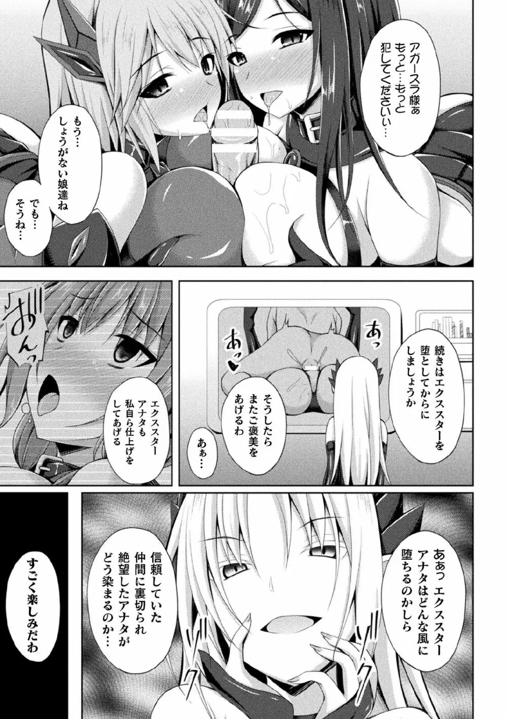 くっ殺ヒロインズVol.1 Page.107