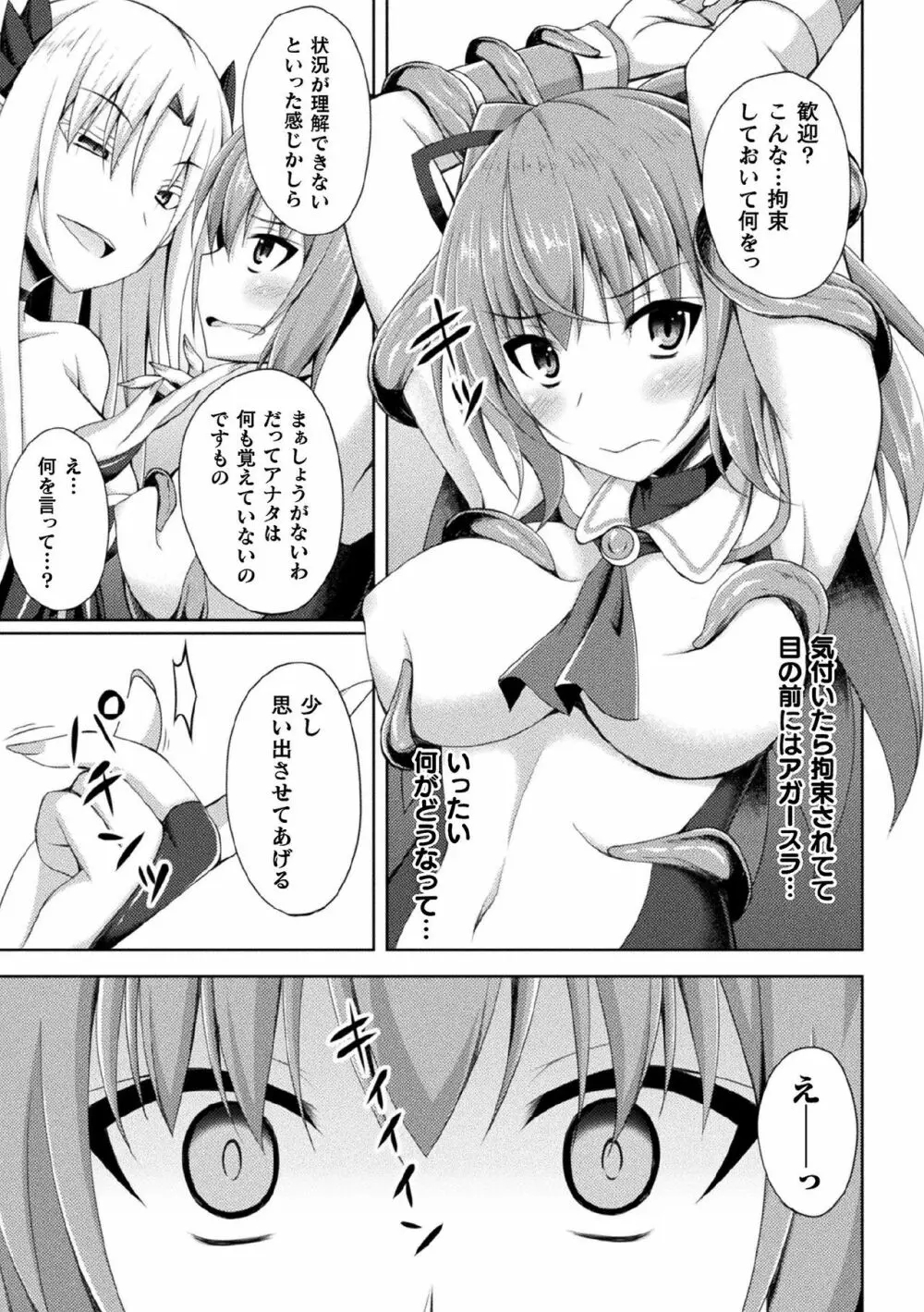 くっ殺ヒロインズVol.1 Page.109