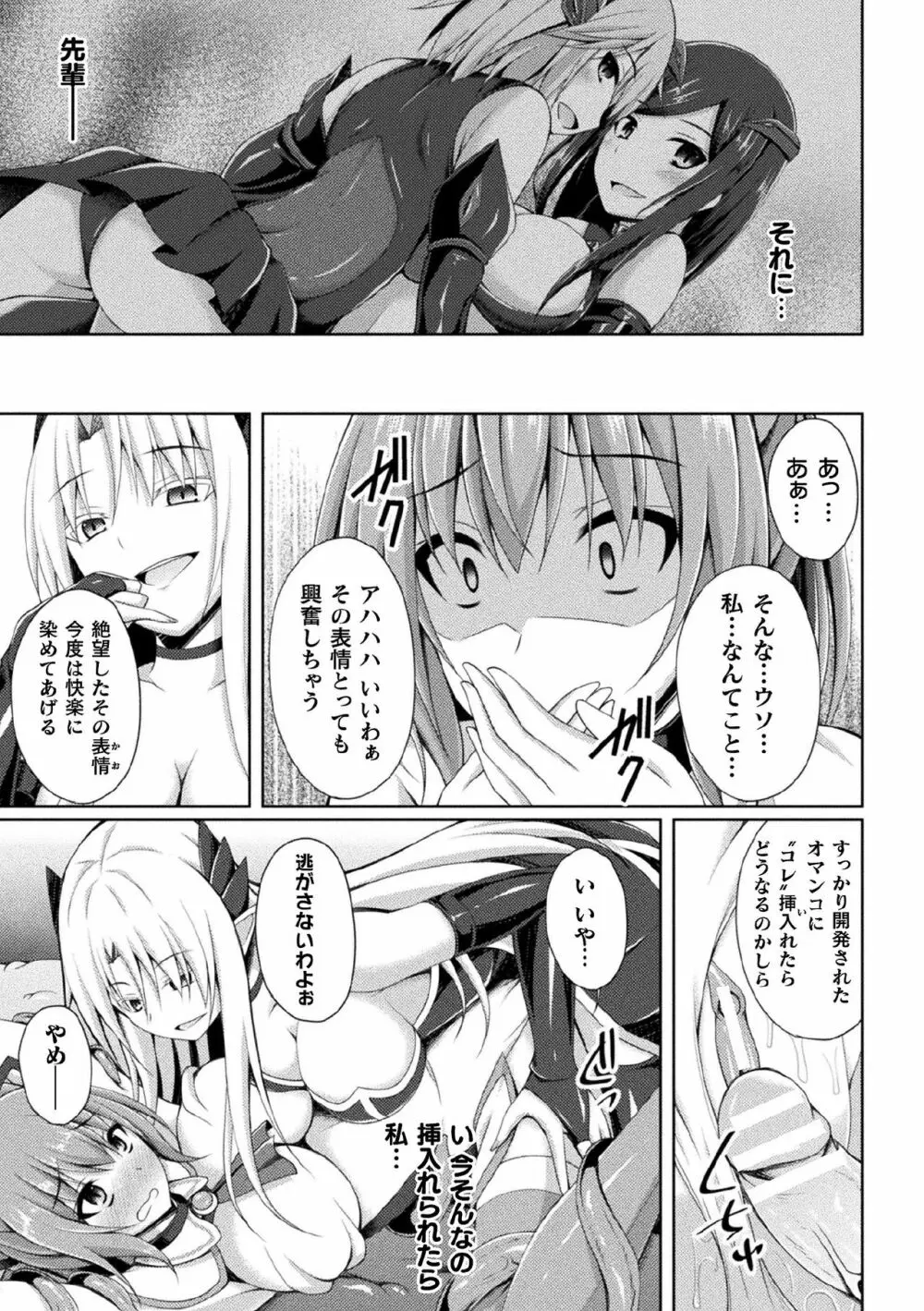 くっ殺ヒロインズVol.1 Page.111