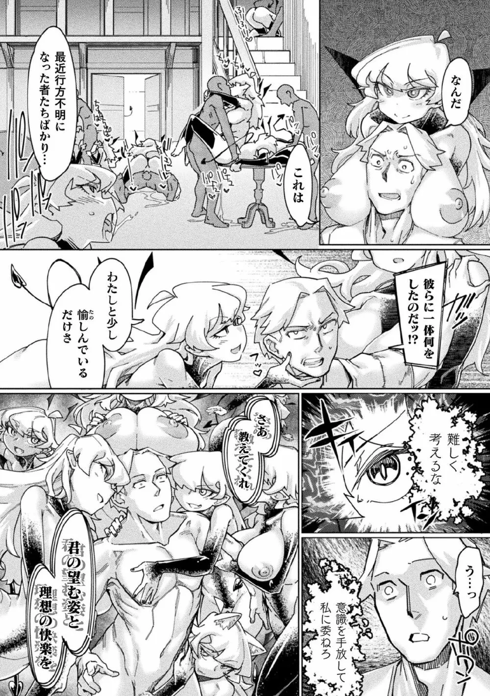 くっ殺ヒロインズVol.1 Page.32
