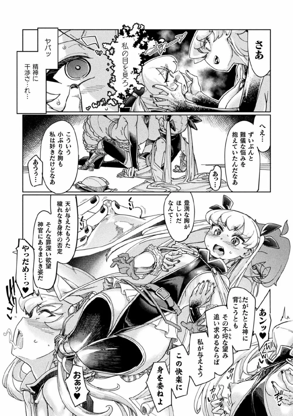 くっ殺ヒロインズVol.1 Page.40