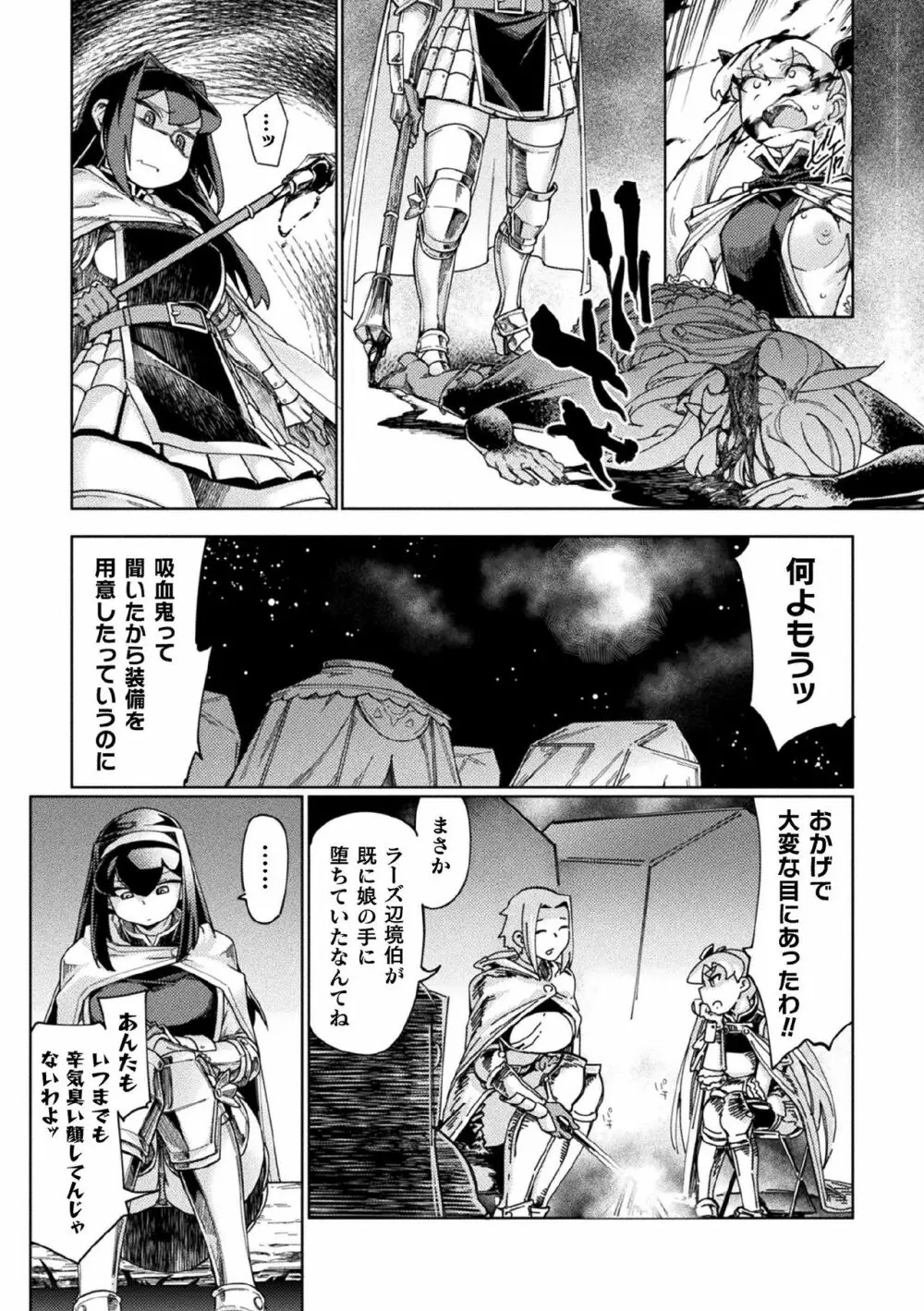 くっ殺ヒロインズVol.1 Page.42