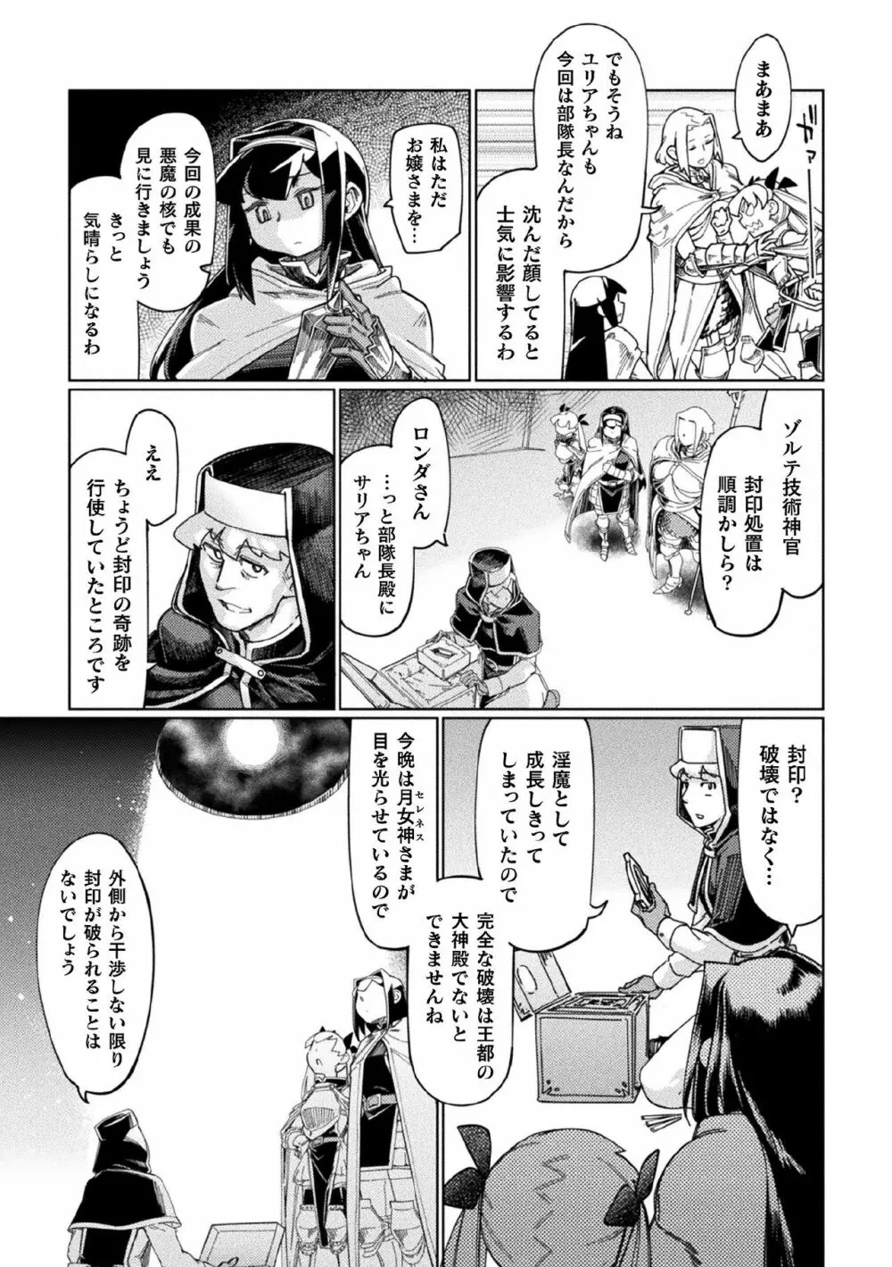 くっ殺ヒロインズVol.1 Page.43