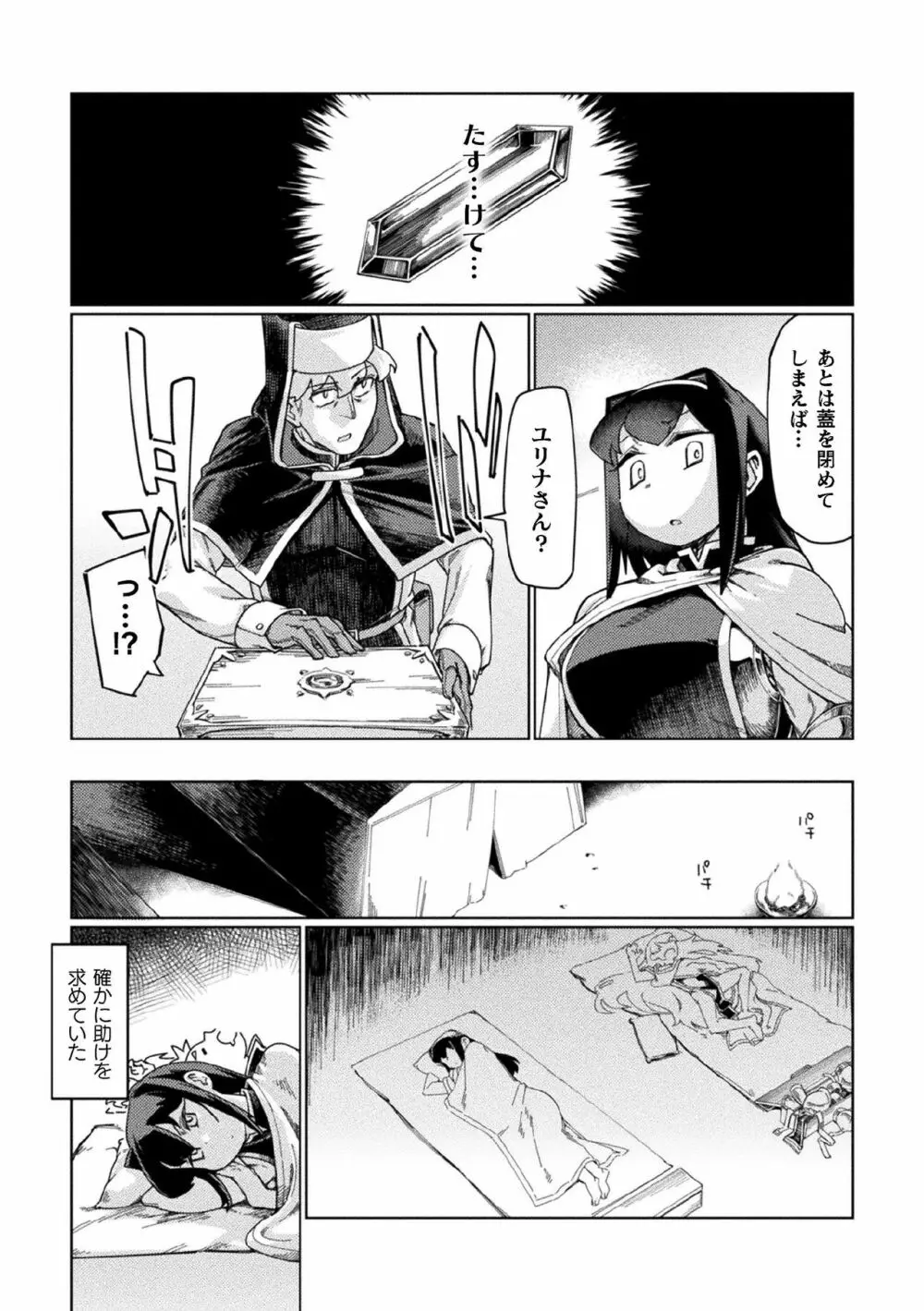 くっ殺ヒロインズVol.1 Page.44