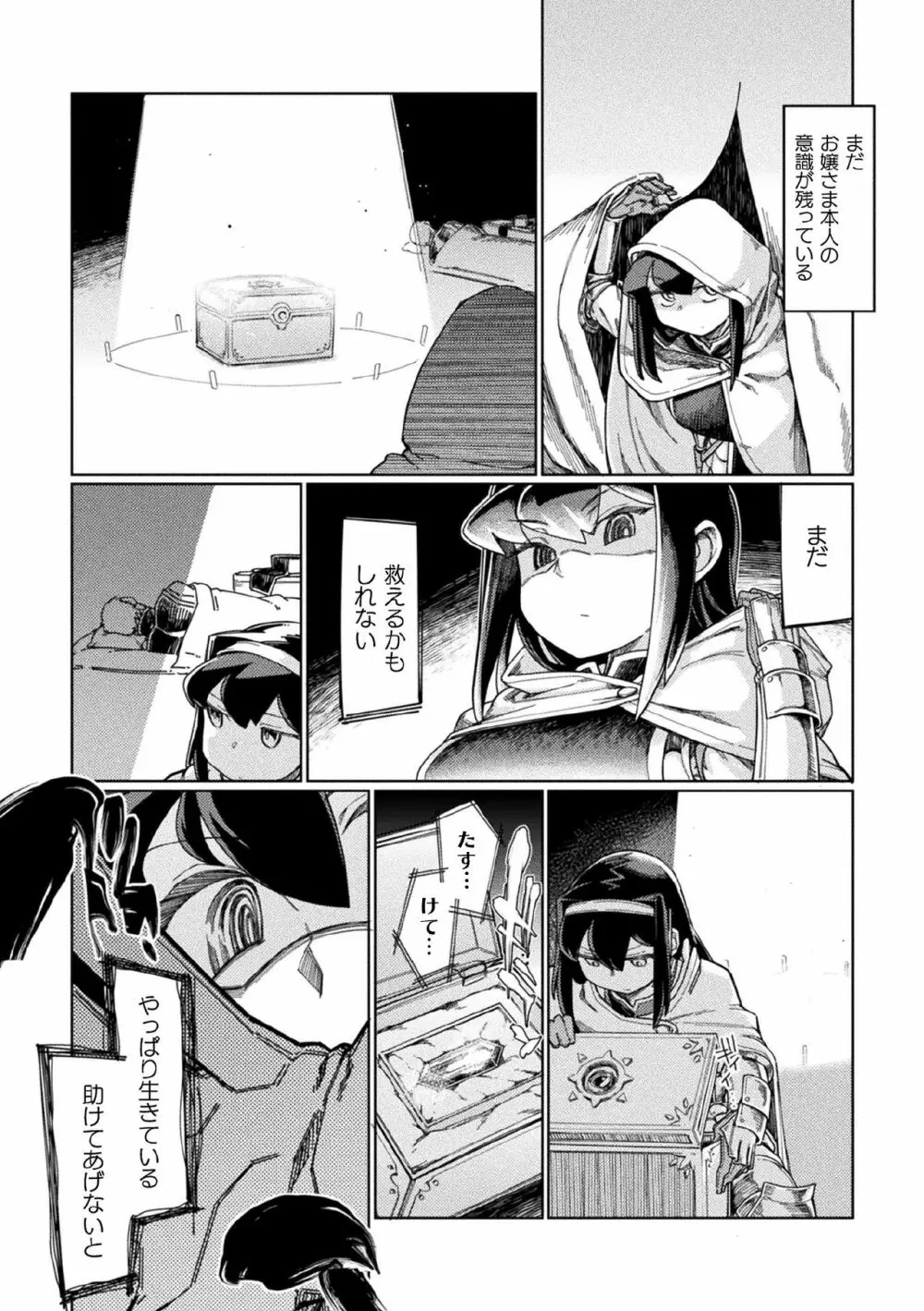 くっ殺ヒロインズVol.1 Page.45
