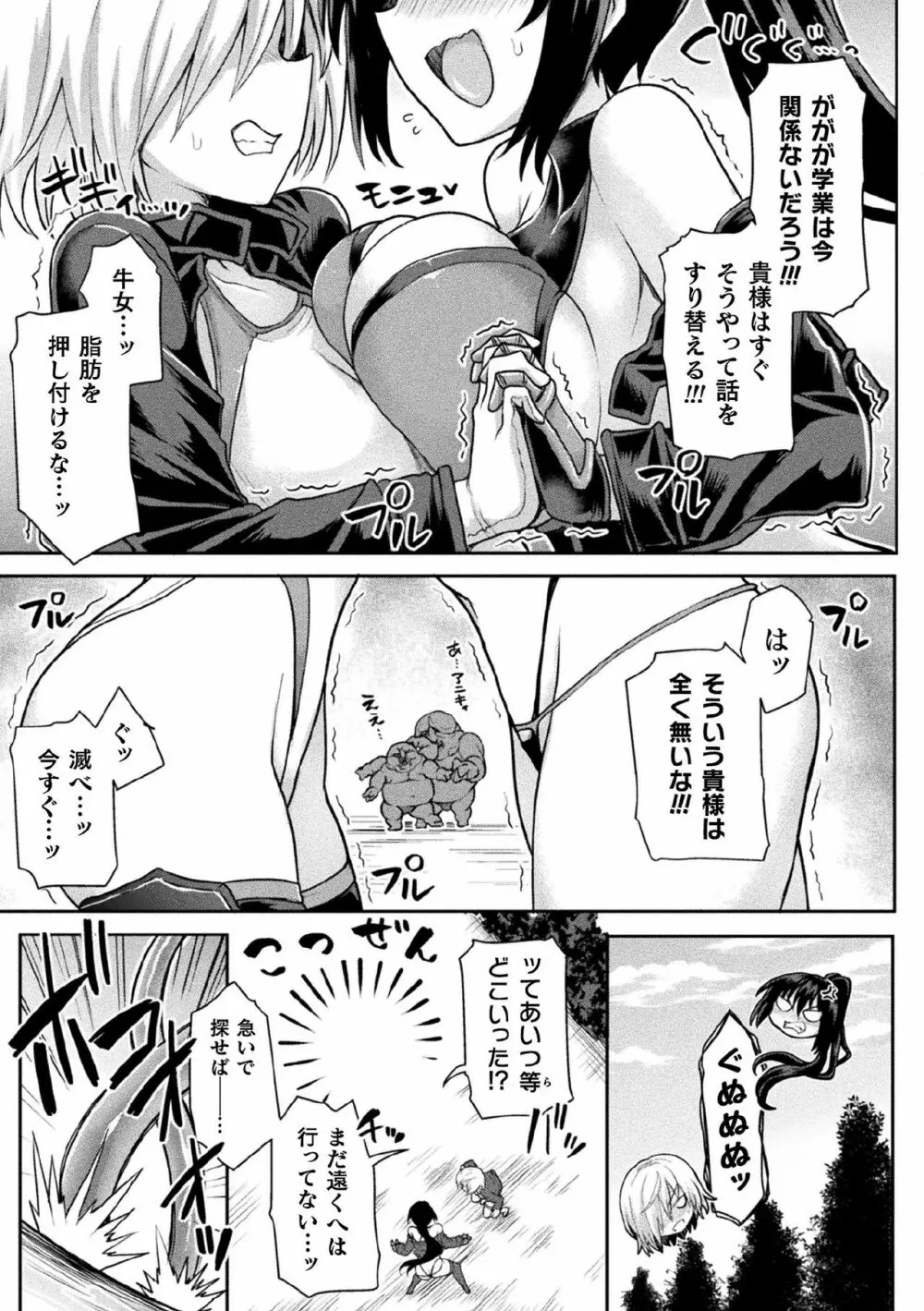 くっ殺ヒロインズVol.1 Page.57