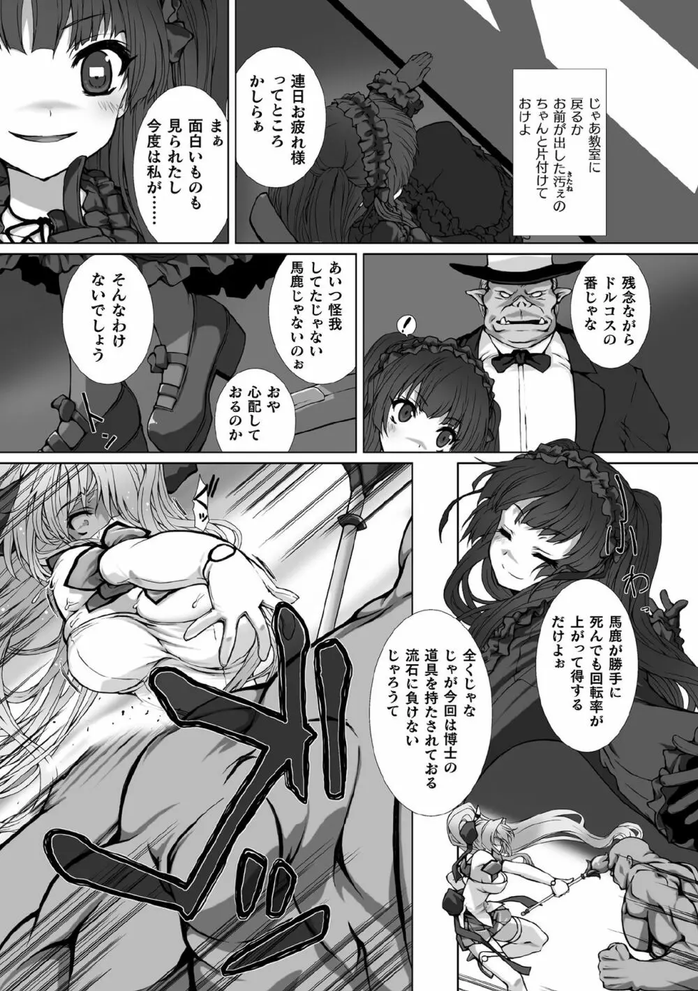 くっ殺ヒロインズVol.1 Page.6