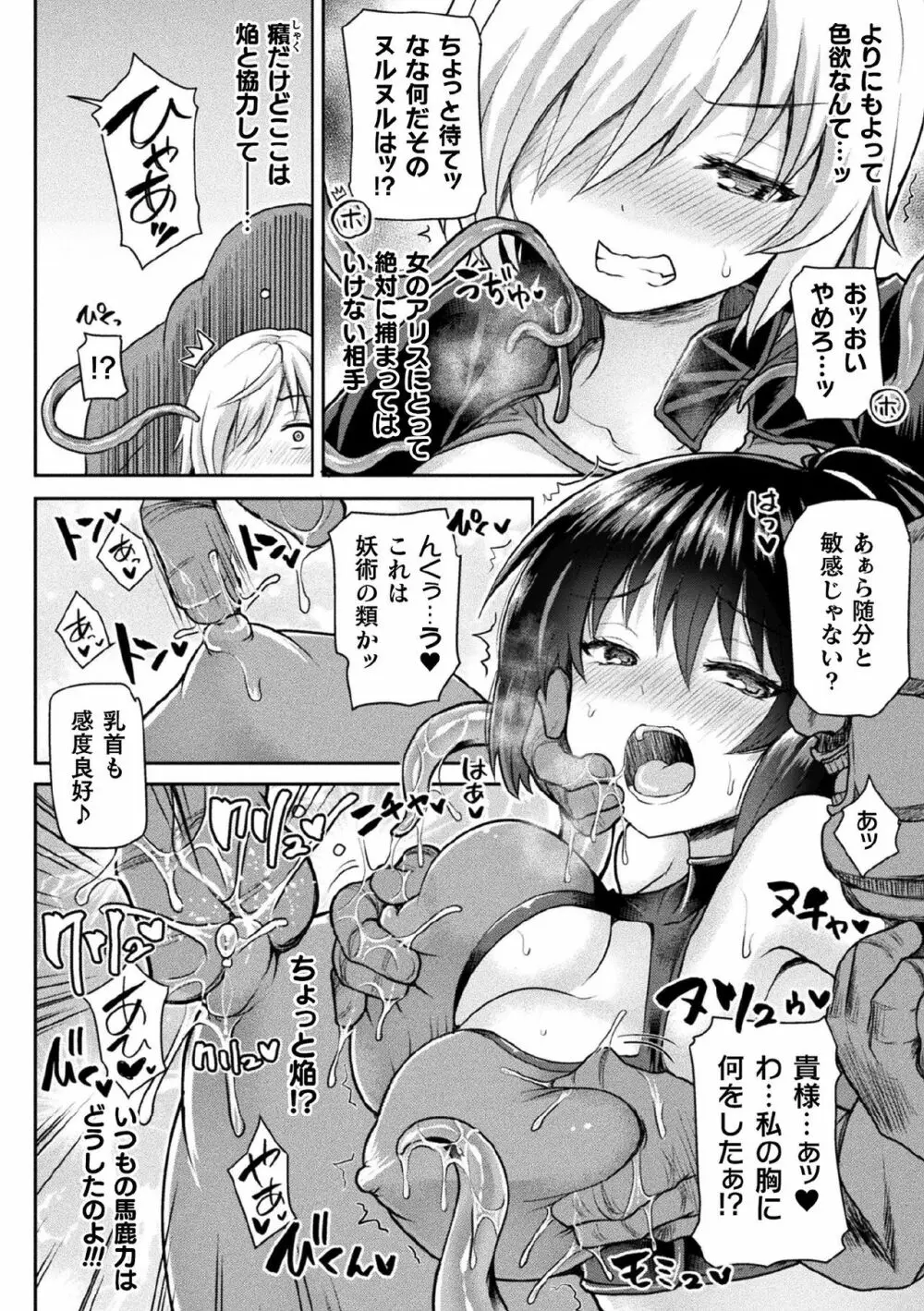 くっ殺ヒロインズVol.1 Page.60