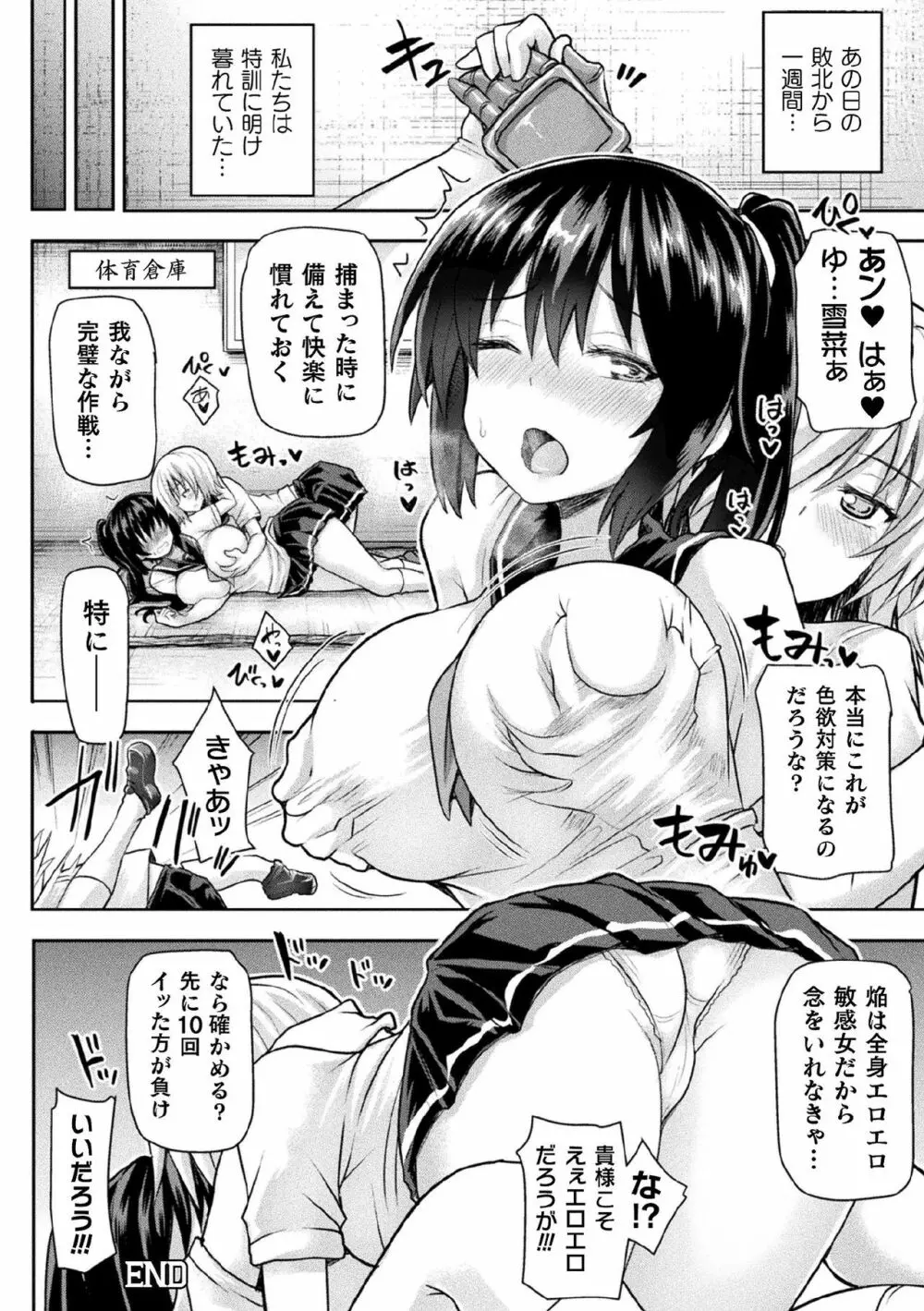 くっ殺ヒロインズVol.1 Page.76