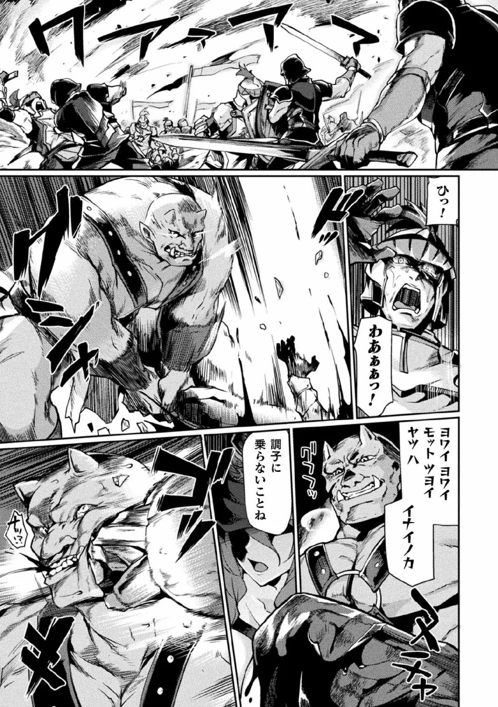 くっ殺ヒロインズVol.1 Page.79