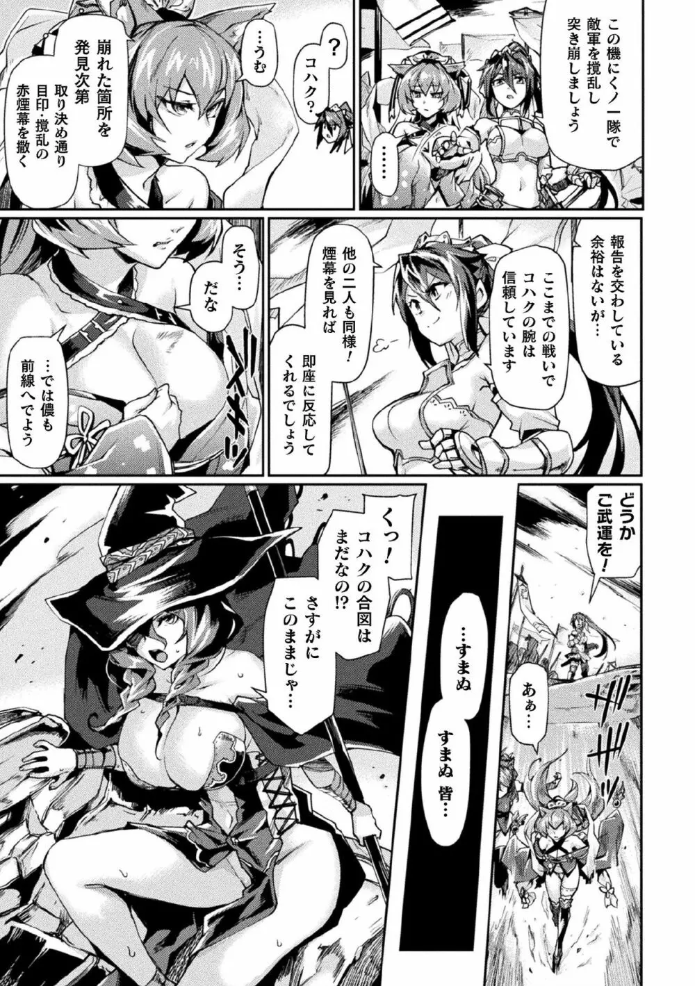 くっ殺ヒロインズVol.1 Page.81