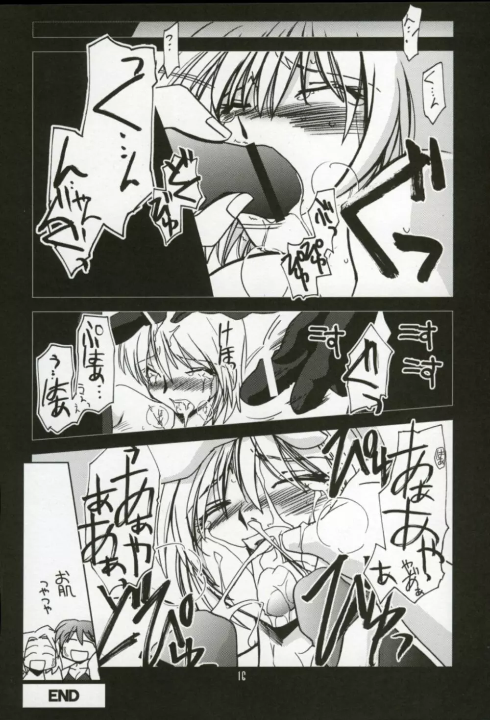 瑠璃堂画報二十 XX CODE:20 Page.15