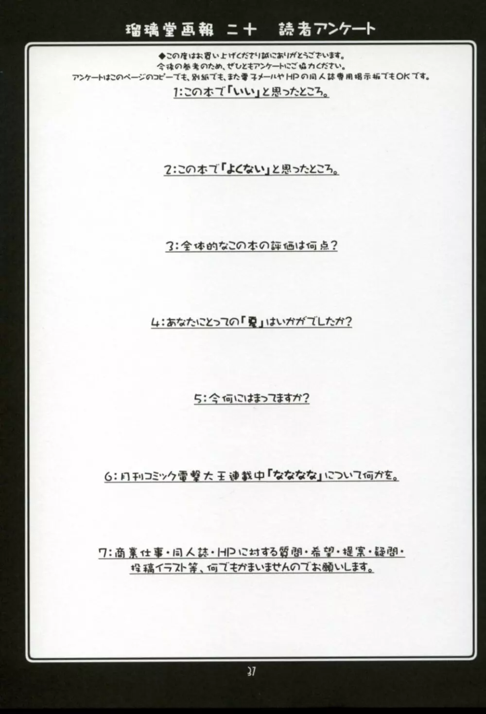 瑠璃堂画報二十 XX CODE:20 Page.36