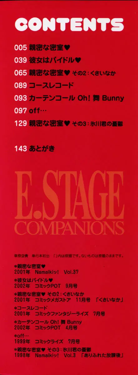 E.STAGE COMPANIONS Page.2