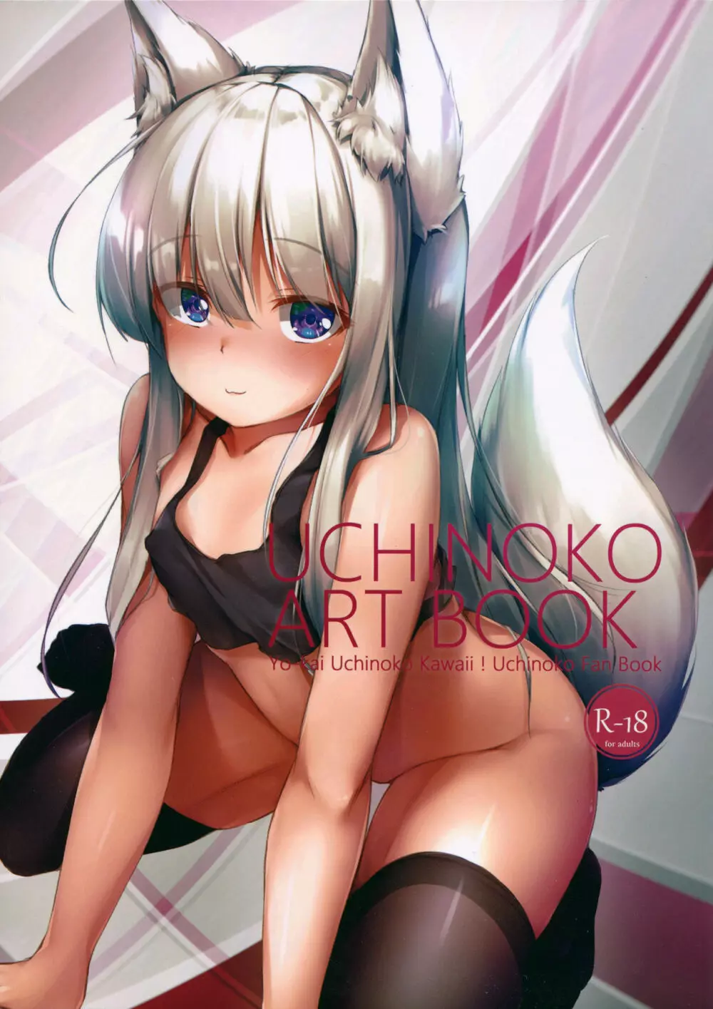 UCHINOKO ART BOOK Page.1