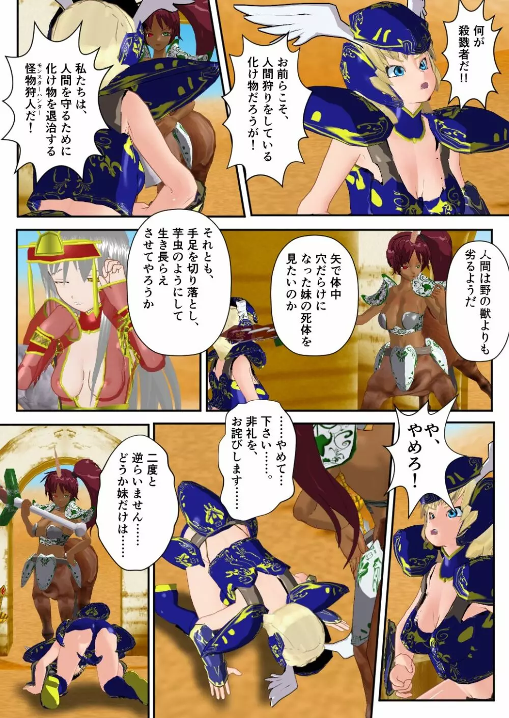 人間の剣士と巫女の姉妹がケンタウロスの姉妹に囚われました ～捕獲編～ Page.10