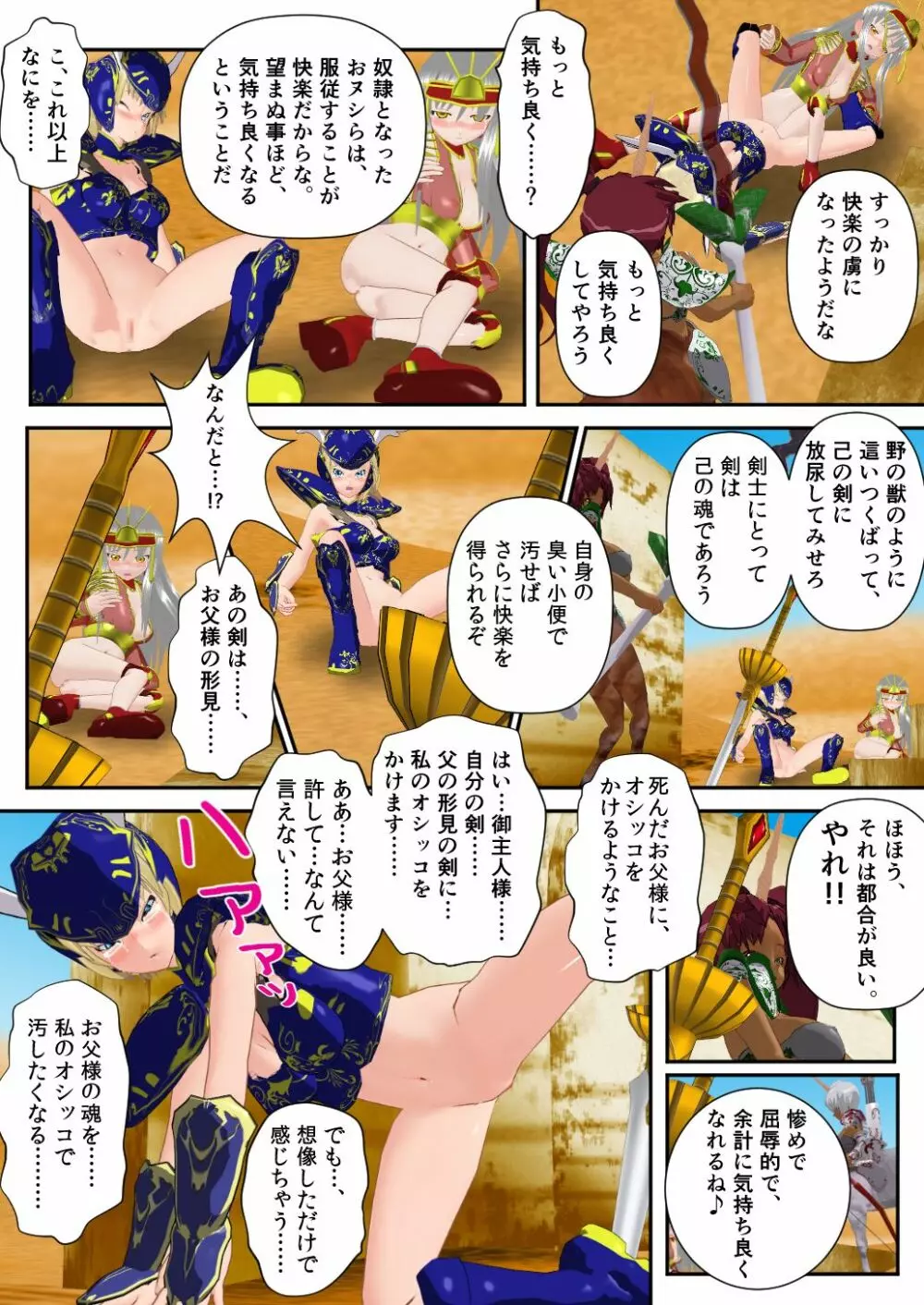 人間の剣士と巫女の姉妹がケンタウロスの姉妹に囚われました ～捕獲編～ Page.27