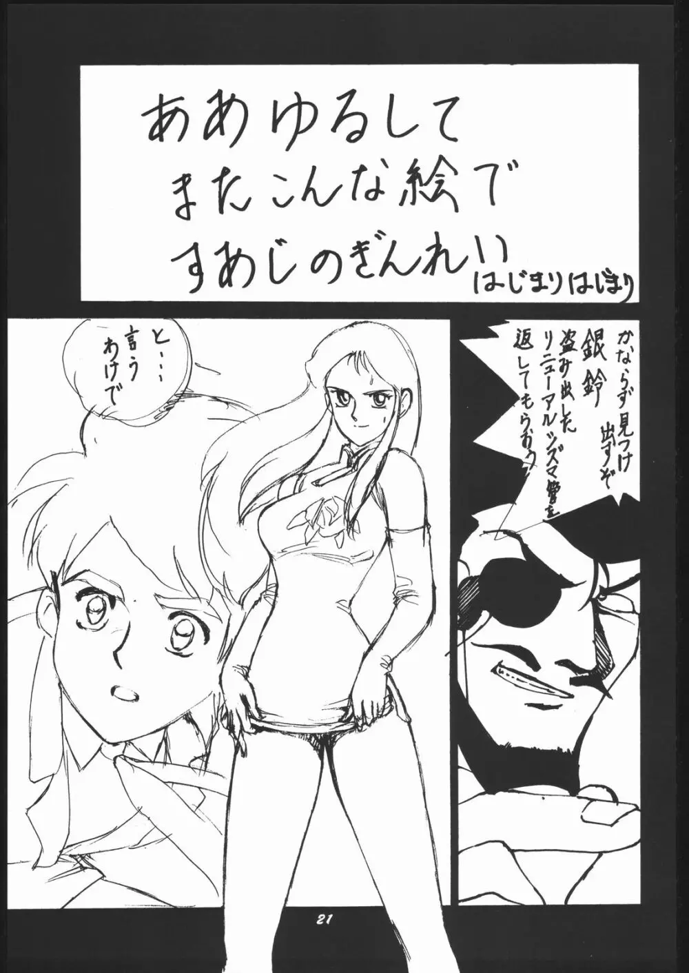 Human High-light Film Ⅱ Page.20