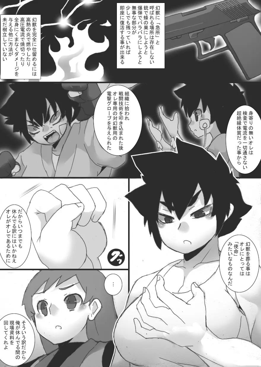 ファントムシング 1+2 Page.31