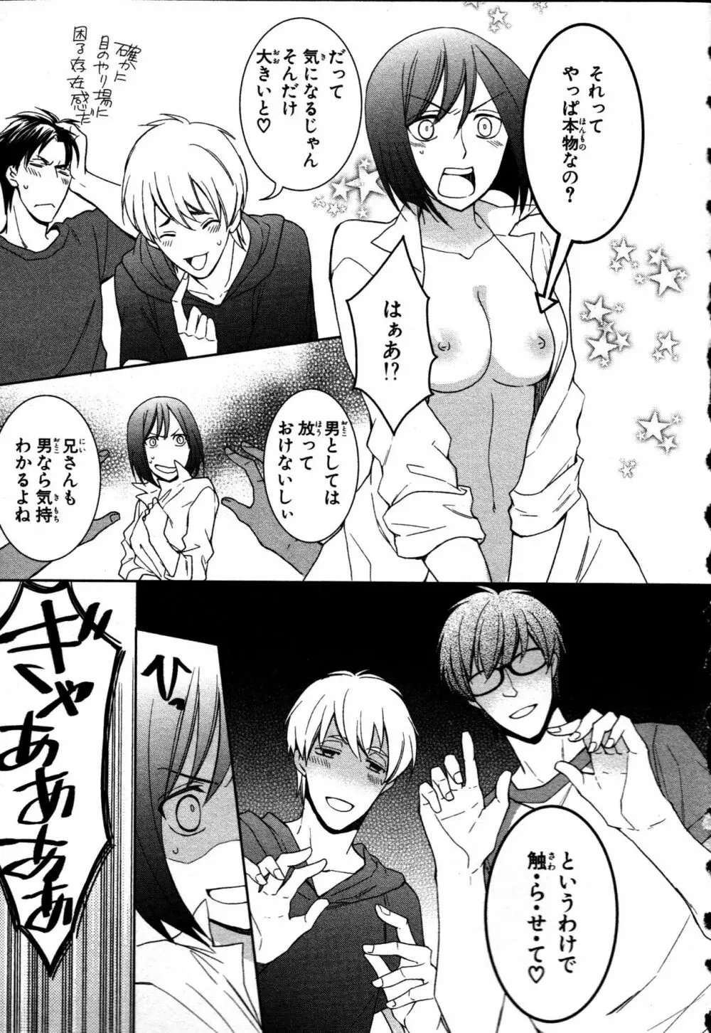 女体化性活〜女の体って気持いい〜 Page.11