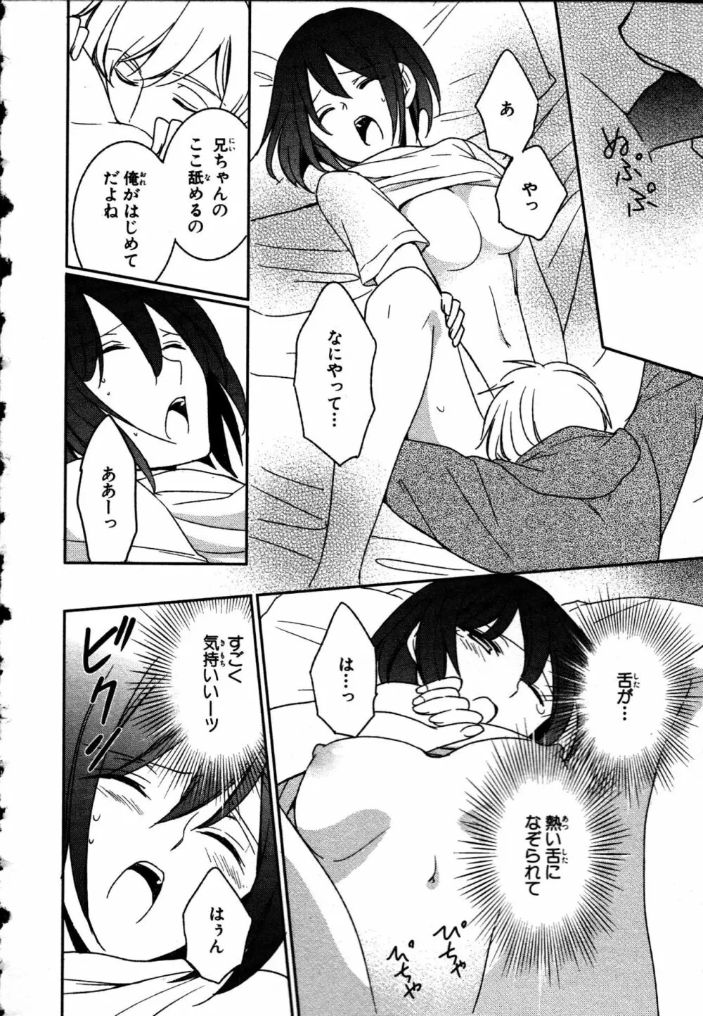 女体化性活〜女の体って気持いい〜 Page.110