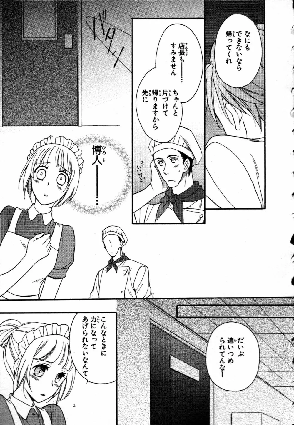 女体化性活〜女の体って気持いい〜 Page.123